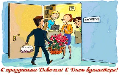 сднембухгалтера #спраздником #бухгалтерия #анекдоты #приколы #смешное... |  TikTok