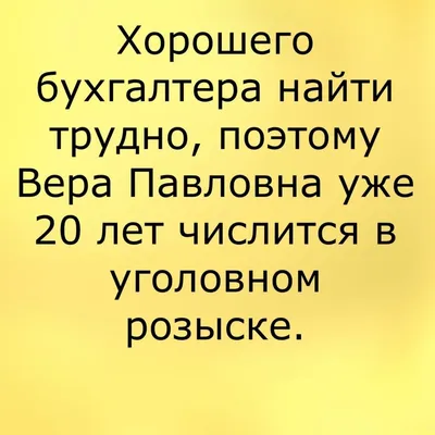 Бухгалтер смешные картинки (54 фото) » Юмор, позитив и много смешных  картинок