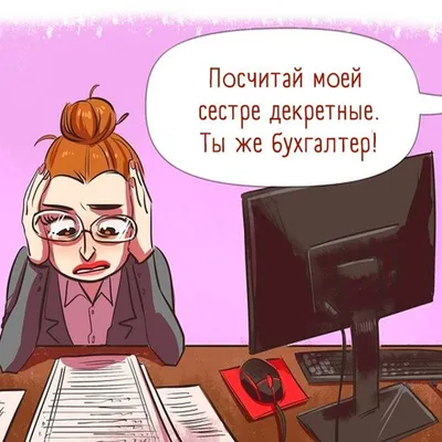 1С, бухучёт, налоги для бизнеса | Бухгалтер поймёт 🤣👌Подпишитесь на наш  канал, у нас самые смешные мемы о работе и много пользы) | Дзен