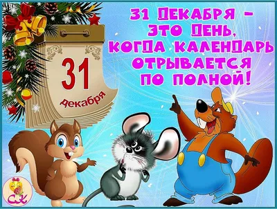 Год Крысы 2020 - Шутливые поздравления на Новый год год Крысы (Мыши) -  Смешные пожелания на год Мыши