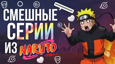 Смешные комиксы #2(там всего 4 картинки)😂🤣Funny comics #2(There's only 4  pictures)😂🤣 | Naruto Amino