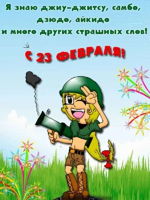 23 февраля - День Защитника Отечества | МБДОУ «Детский сад № 14»