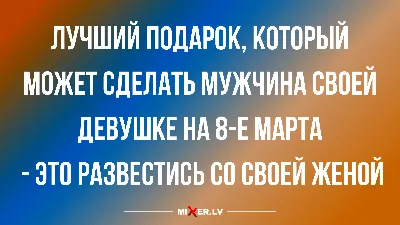 Мем смешной, а ситуация страшная: юмор на тему 8 марта | Непутевые заметки  | Дзен