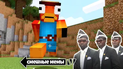 Minecraft: Прикольные звуки — Яндекс Игры