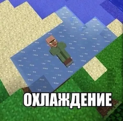 Minecraft :: Приколы для даунов :: Игры :: разное / картинки, гифки,  прикольные комиксы, интересные статьи по теме.