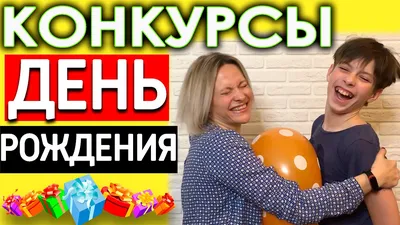 Шутки про день рождения: 50+ самых смешных анекдотов