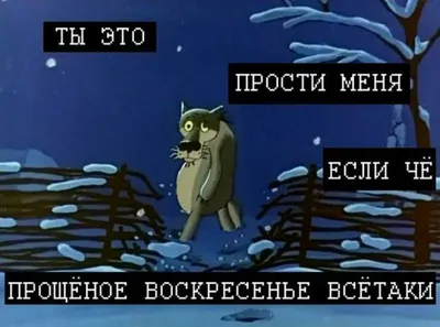 прощенное воскресение / смешные картинки и другие приколы: комиксы, гиф  анимация, видео, лучший интеллектуальный юмор.