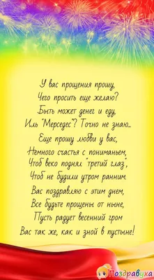 ПРОЩЕНОЕ ВОСКРЕСЕНЬЕ — обсуждение в группе "Разговоры обо всем" | Птичка.ру