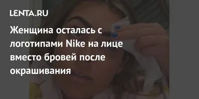 Удаление перманентного макияжа: сколько стоит, как убрать ремувером и  лазером