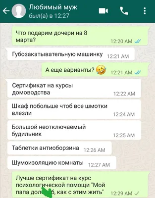 Смешные диалоги о подарках в WhatsApp | Откуда берутся дети | Дзен