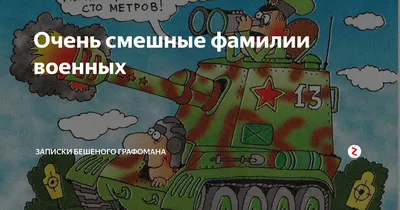 Армейские анекдоты: 50+ смешных шуток об армии и службе