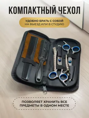 Professional Cosmetic Tools Ножницы парикмахерские профессиональные набор  для стрижки