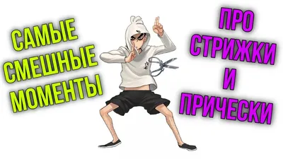 САМЫЕ СМЕШНЫЕ МОМЕНТЫ ПРО СТРИЖКИ И ПРИЧЕСКИ | КИЛЛЕР СЕВЕН | Scissor Seven  - YouTube