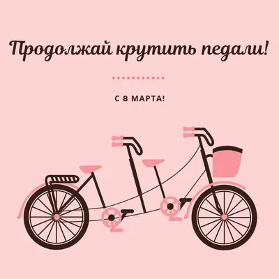 Всех девушек с 8 Марта!!!)) #8марта #восьмоемарта  |  Веселые картинки, Смешно, Открытки