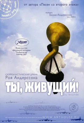 Ты, живущий, 2007 — описание, интересные факты — Кинопоиск