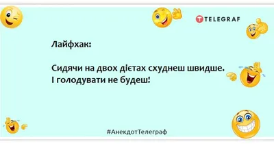 Анекдоты про диету - смешные шутки и приколы про попытки похудеть - Телеграф