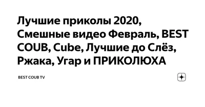 Мемы, прикольные картинки и февраль разгрузочный месяц | Mixnews