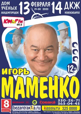 Концерт Игоря Маменко, ДКЖ | 