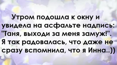 Пин от пользователя Инна на доске Приколы | Юмористические цитаты, Смешные  высказывания, Юмор