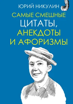 Самые смешные анекдоты от Юрия Никулина. Выпуск #1 | *ЮМОР БЕЗ ГРАНИЦ* |  Дзен