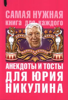 Еврейские анекдоты навсегда • Хайт А. и др., купить по низкой цене, читать  отзывы в  • Эксмо-АСТ • ISBN 978-5-907715-36-3, p6806904