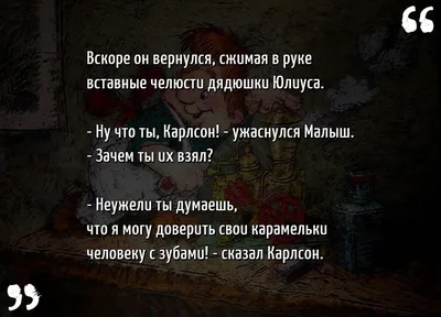 5 самых уморительных цитат из «Карлсона, который живет на крыше» | КНИЖНАЯ  ЛАВКА | Дзен