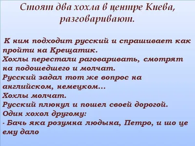 что там у хохлов / смешные картинки и другие приколы: комиксы, гиф  анимация, видео, лучший интеллектуальный юмор.