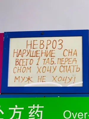 Смешные китайские вывески опубликовал житель Бурятии - Общество - Новая  Бурятия