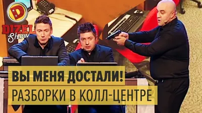 Самый эффективный колл-центр. | Пикабу