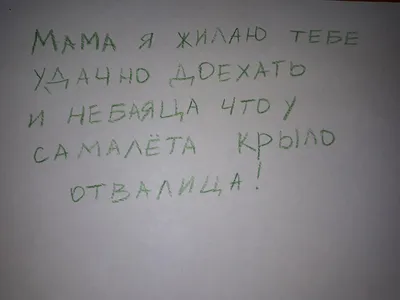 Смешные записки, которые оставили дети для родителей, пока те были на  работе | Весёлое Настроение | Дзен