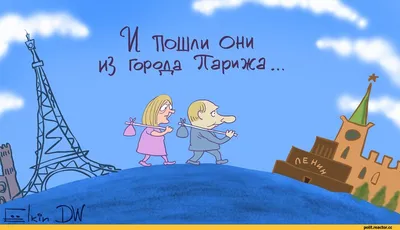 Марин Ле Пен / смешные картинки и другие приколы: комиксы, гиф анимация,  видео, лучший интеллектуальный юмор.