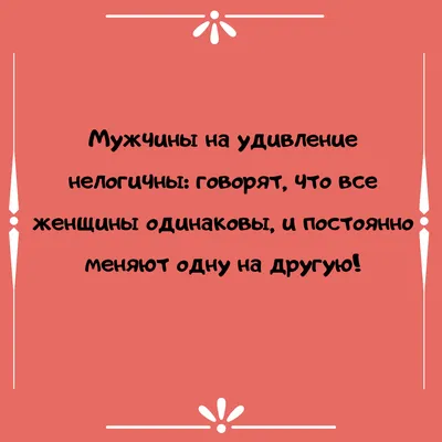 Женщины смотрят на мужчин... Того же возраста что и они Старше их Ниже их  ростом Такой же рост / смешные картинки (фото приколы) :: приколы для  даунов :: отношения полов / смешные