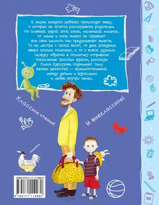 Иллюстрация 1 из 18 для Смешные рассказы маленького мальчика - Олег  Кургузов | Лабиринт - книги. Источник: Лабиринт