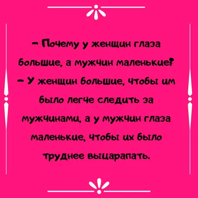 Приколы про отношения мужчин и женщин / Писец - приколы интернета