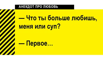 АНЕКДОТЫ про отношения между мужчиной и женщиной # 1 | *ЮМОР БЕЗ ГРАНИЦ* |  Дзен