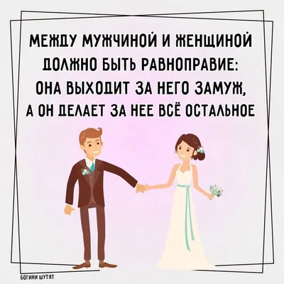 Общество, в котором считается, что безработный или некрасивый мужчина не  достоин женщины - не имее / приколы для даунов :: социум :: альфач ::  общество / смешные картинки и другие приколы: комиксы,