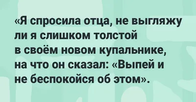 когда папа 4 часа не пил / папа :: праздник :: Буквы на белом фоне / смешные  картинки и другие приколы: комиксы, гиф анимация, видео, лучший  интеллектуальный юмор.