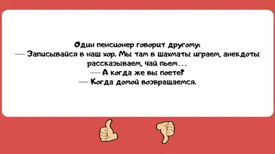 пенсионер / смешные картинки и другие приколы: комиксы, гиф анимация,  видео, лучший интеллектуальный юмор.