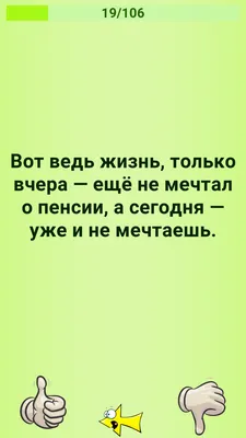 Пенсия- это здорово! | Юмор про старость, Веселые картинки, Смешно