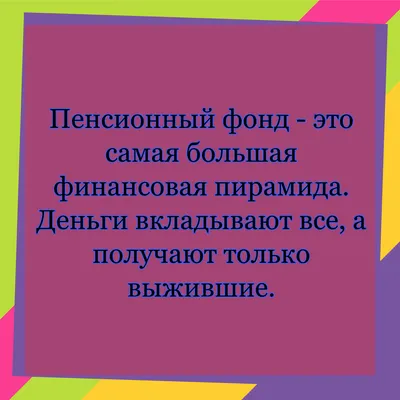 Жизненные анекдоты про пенсионеров. БД юмор. | Бумажный день | Дзен