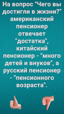 Анекдоты про пенсионеров — Яндекс Игры