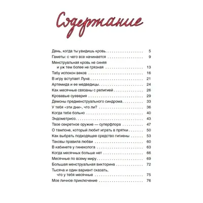 ПМС: культурный феномен или реальная физическая проблема? | Думать подано |  Дзен