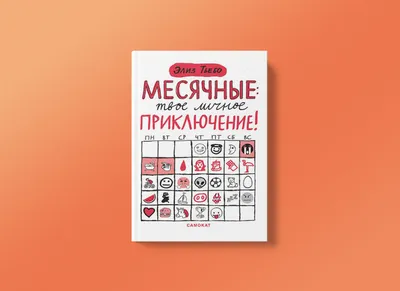 Картинка про месячные: истории из жизни, советы, новости, юмор и картинки —  Все посты, страница 94 | Пикабу