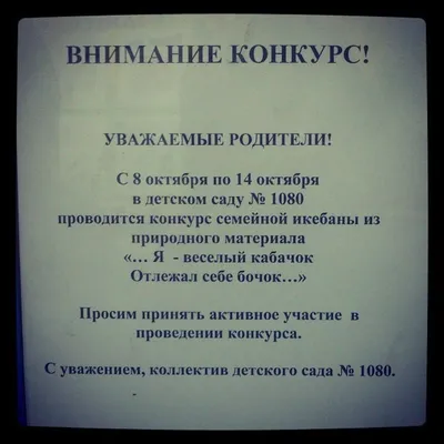 Дети, оставленные без присмотра, будут проданы». Смешные объявления для  родителей в детском саду |  | Дзен