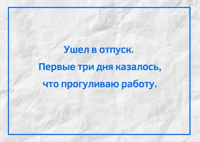 Анекдоты про работу: 50+ самых смешных шуток