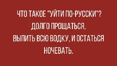 Смешные анекдоты про Россию и русский дух | Mixnews