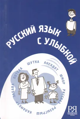 15 доказательств того, что русский язык не каждому окажется по зубам |  Смешные тексты, Лучшие цитаты, Самые смешные цитаты