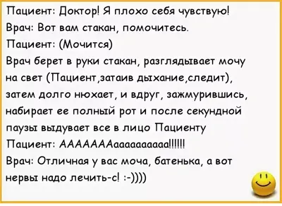 Ну очень смешные анекдоты про медиков. Часть 3 | Дедушка Сережа Интересное!  | Дзен