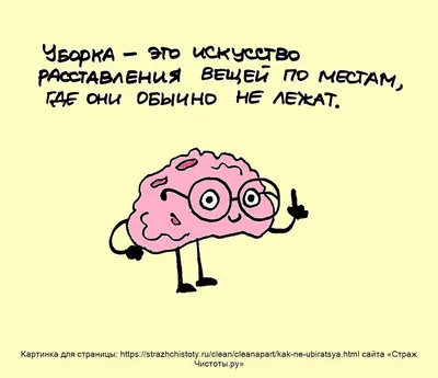 Смешные картинки про уборку, когда у тебя есть дети | Пикабу