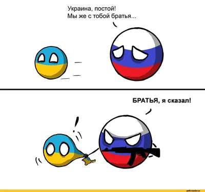 Россия и Украина | Веселые мультфильмы, Украина, Имена картинки